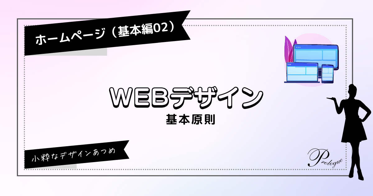 hp-basic02-webdesign