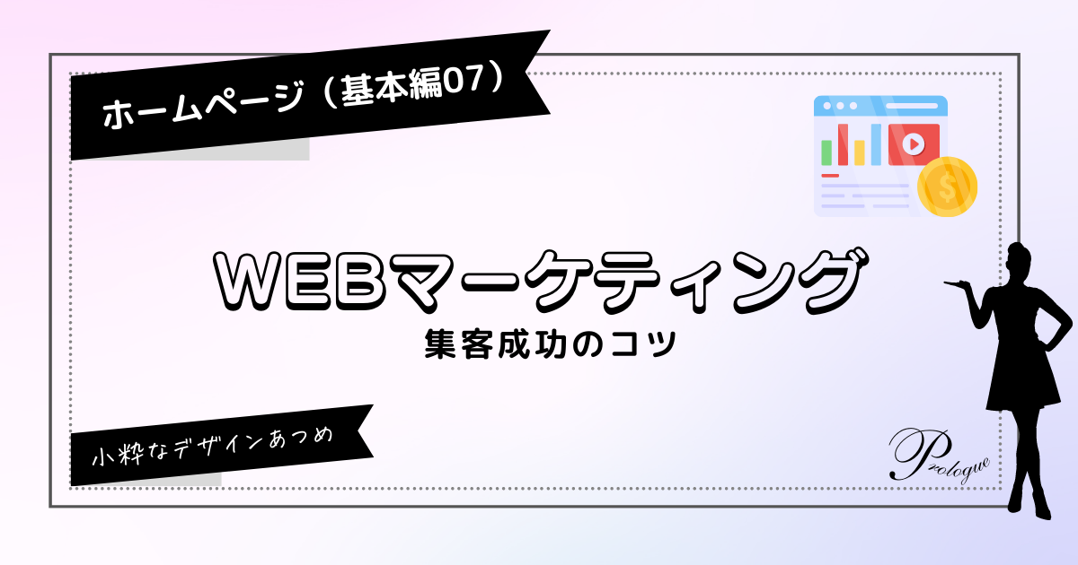 hp-basic07-webmarketing