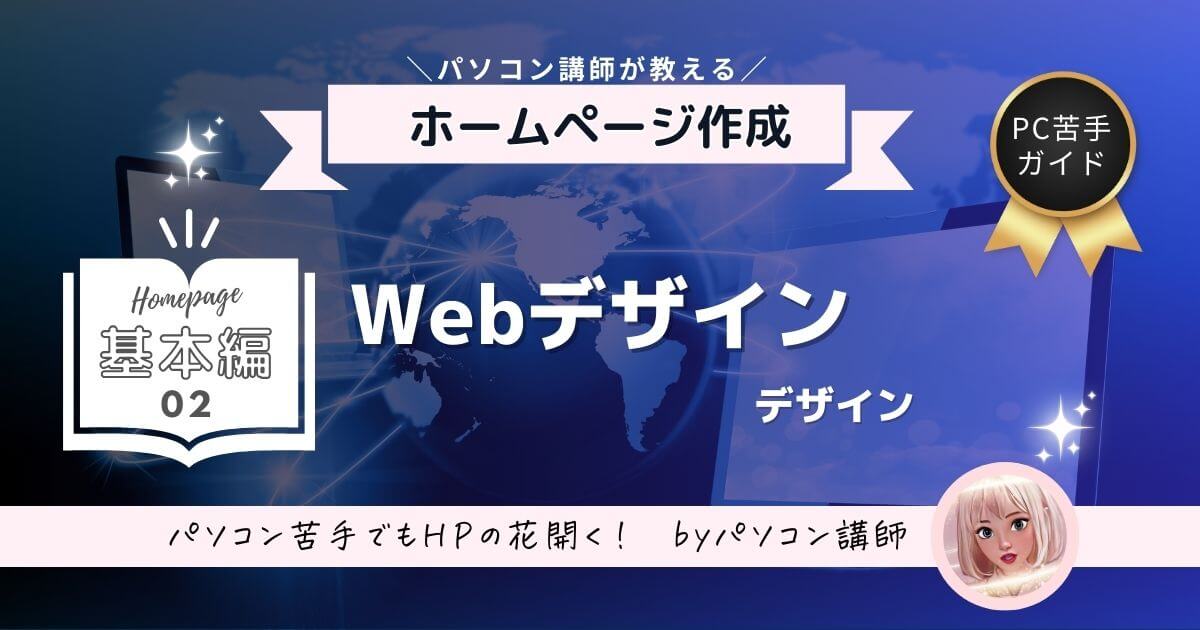 hp1-02-web-design