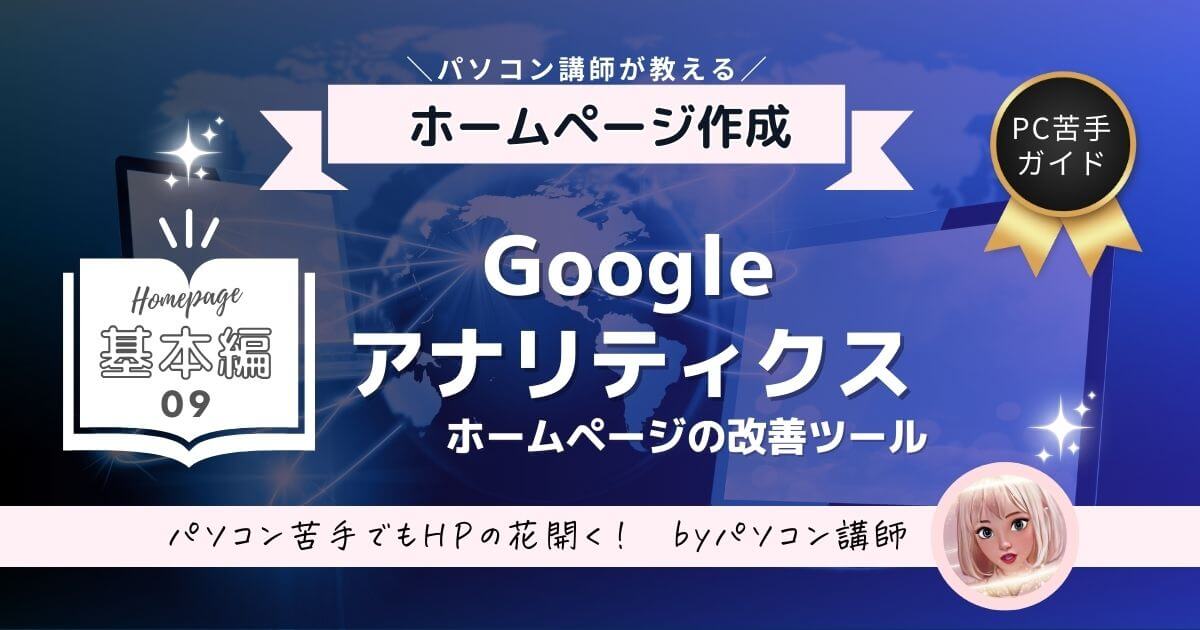 hp1-09-google-analytics