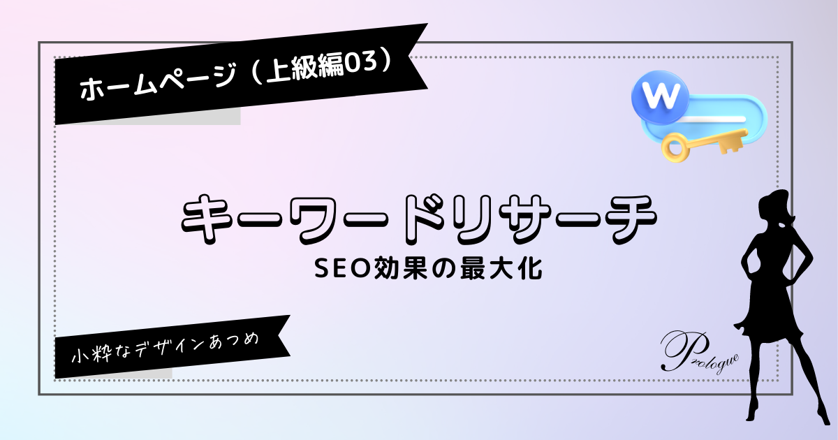 hp-advanced03-keyword