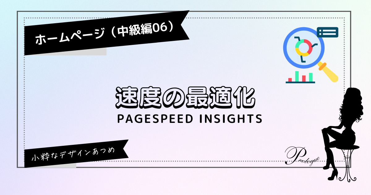 hp-intemediate06-pagespeed