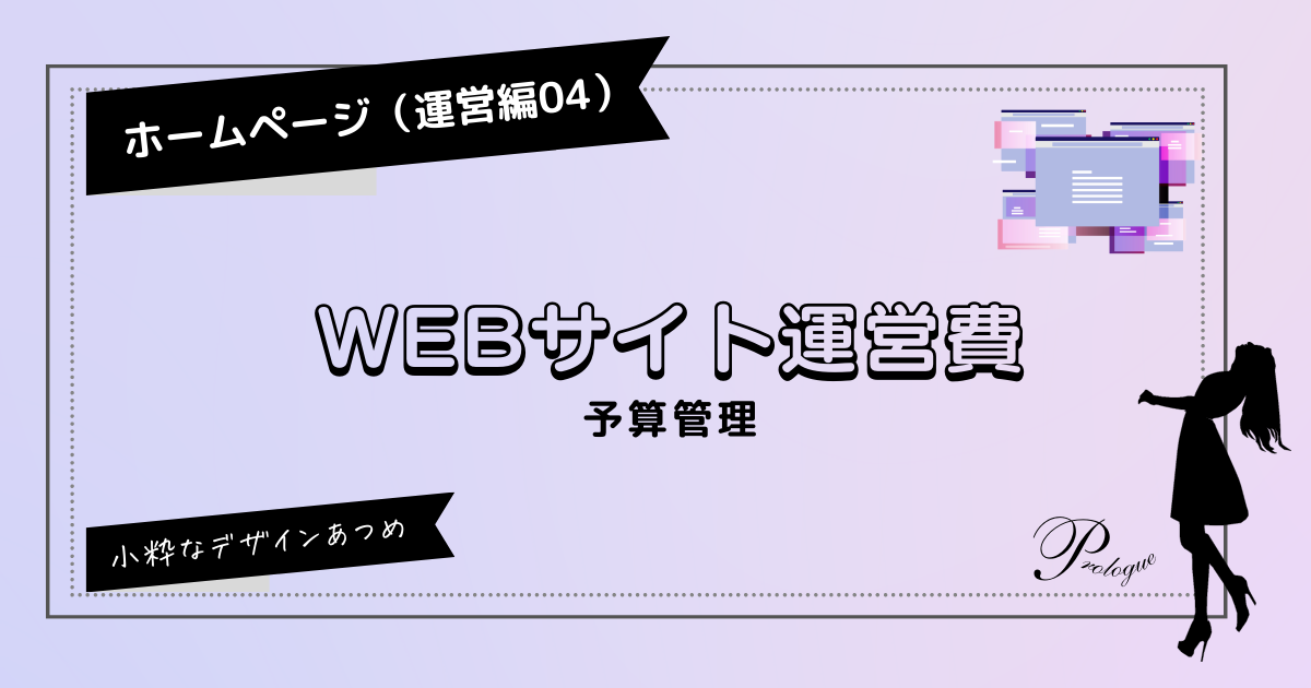 hp-operation04-webcost