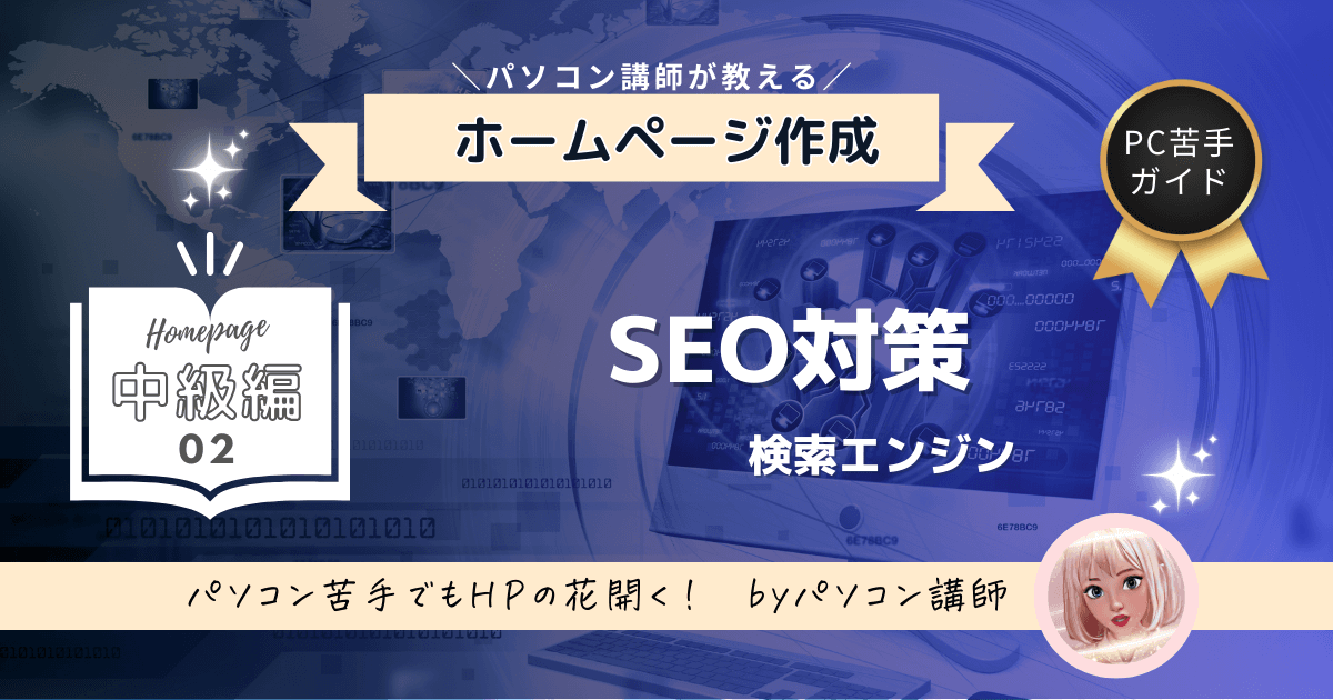 hp2-02-seo