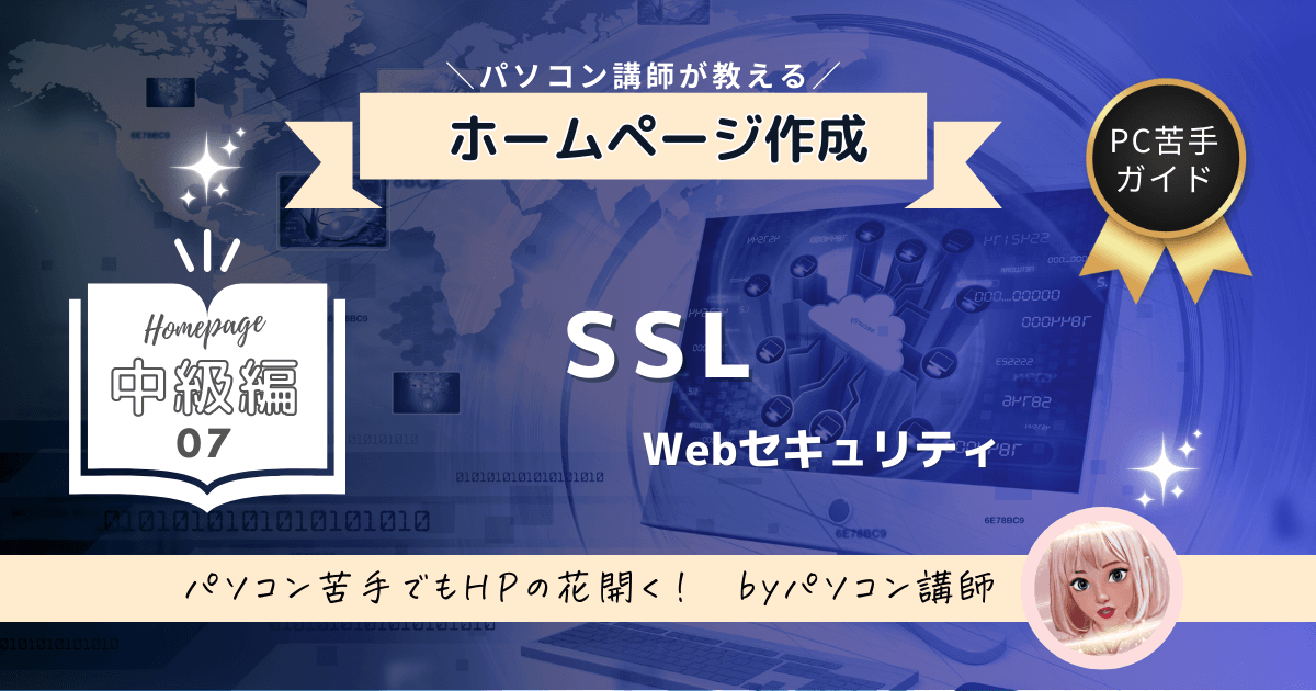 hp2-07-ssl