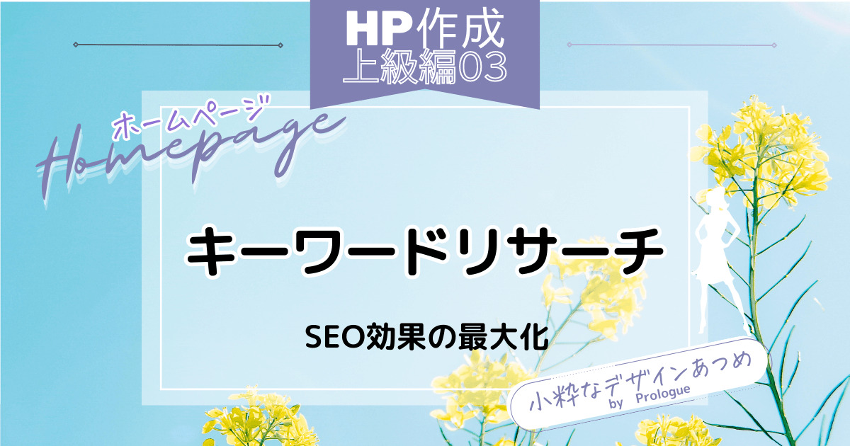 hp3-03-keyword