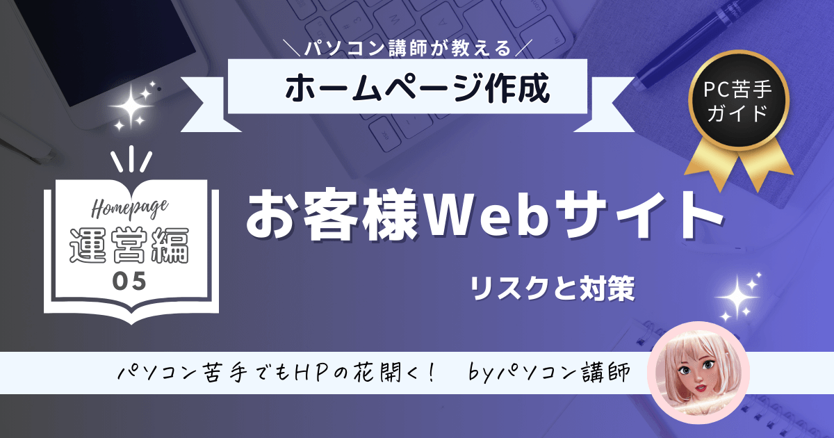 hp5-05-web-risk