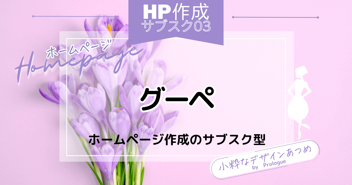 homepage-goope-subsuku