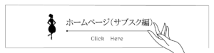 homepage-subsuku