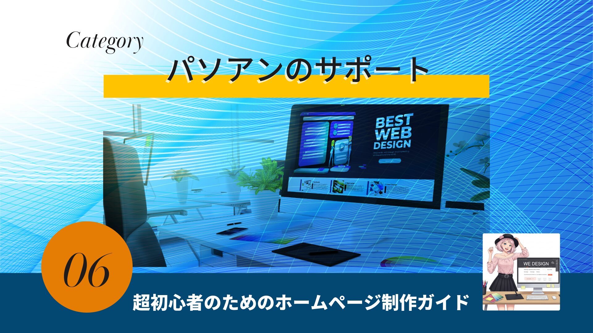 パソアンのサポート