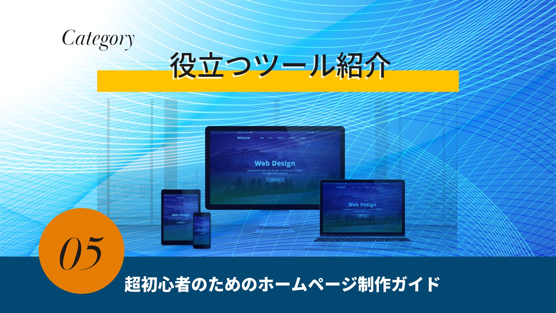 役立つツール紹介