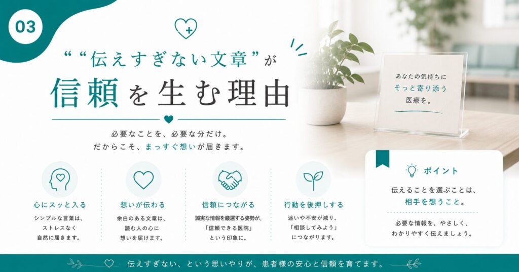 “伝えすぎない文章”が信頼を生む理由
