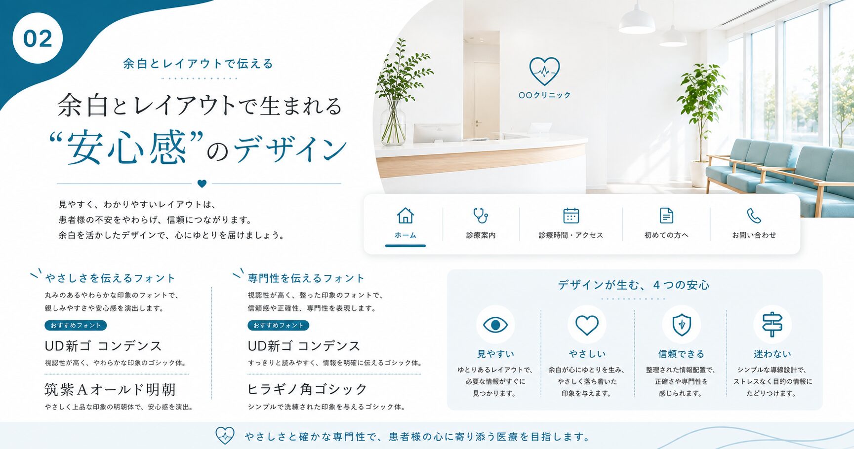 余白とレイアウトで生まれる“安心感”のデザイン