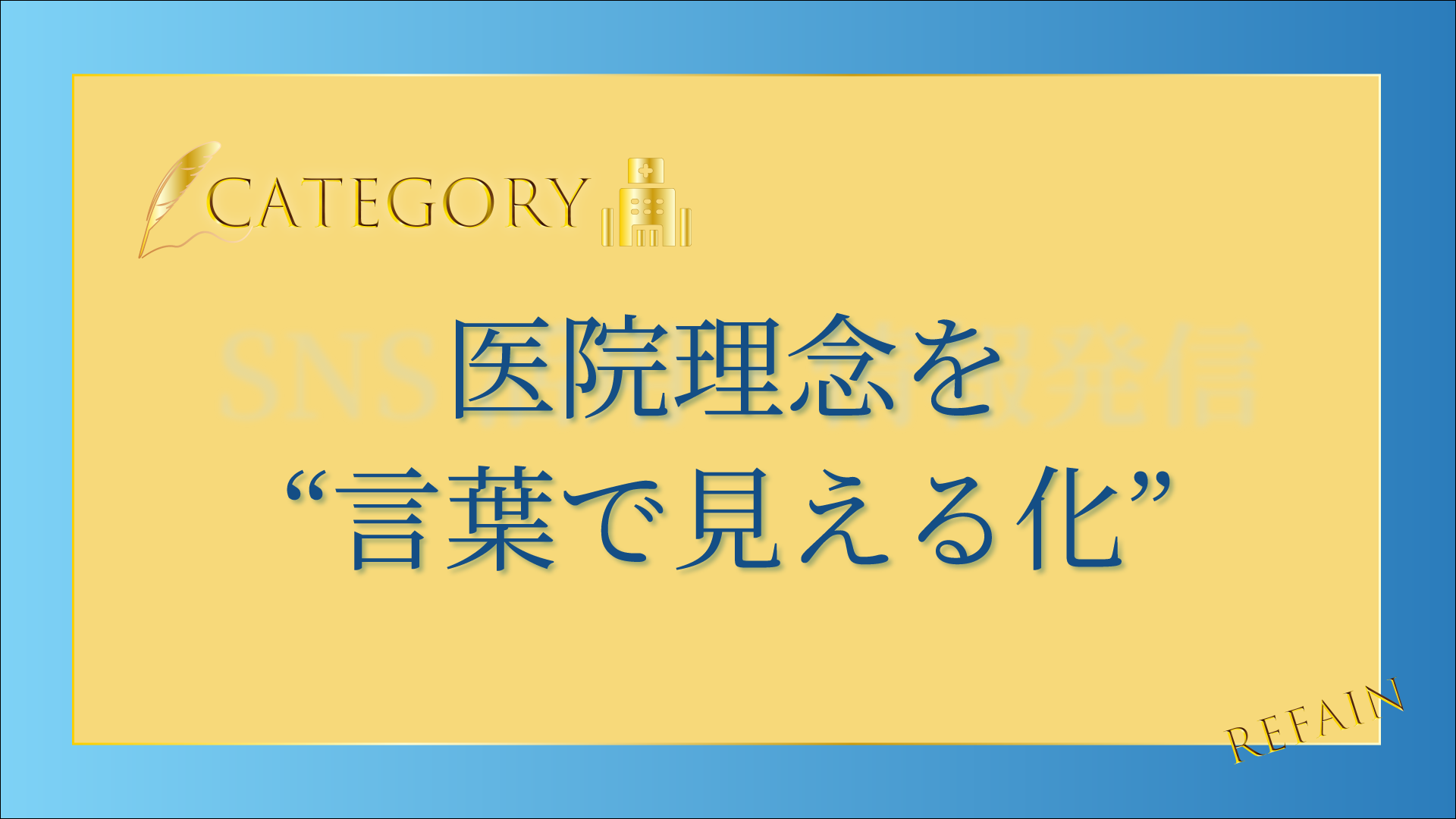 5-2医院理念を言葉で見える化