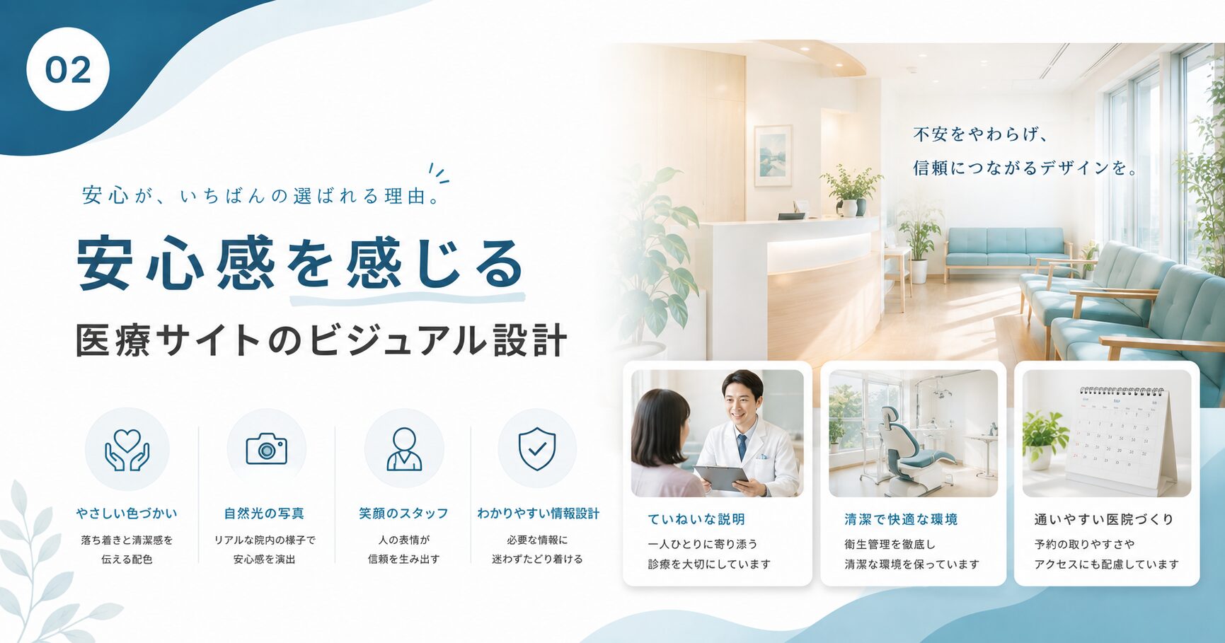 “安心感を感じる”医療サイトのビジュアル設計