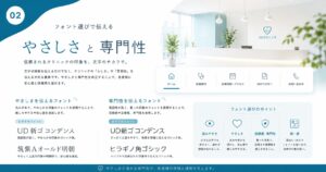 フォント選びで伝える“やさしさ”と“専門性”