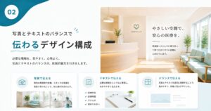 写真とテキストのバランスで伝わるデザイン構成