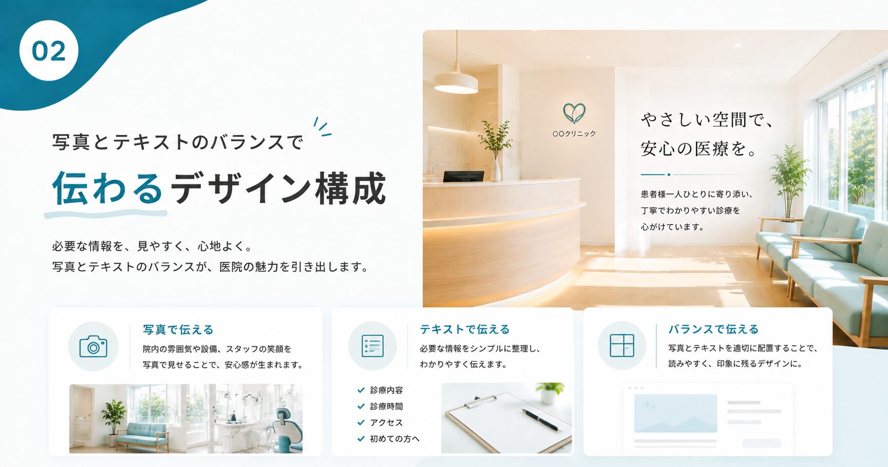 写真とテキストのバランスで伝わるデザイン構成