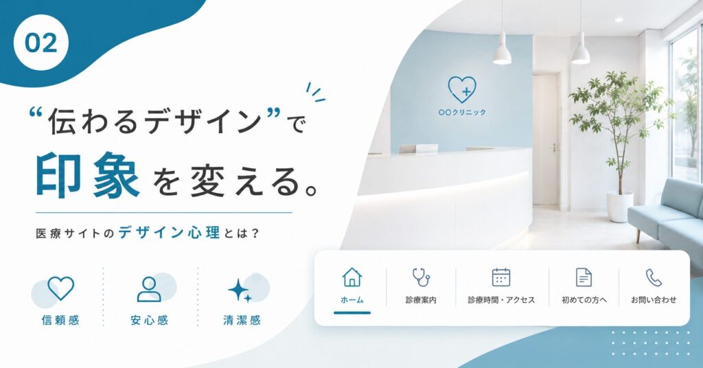 “伝わるデザイン”で印象を変える。医療サイトのデザイン心理とは？