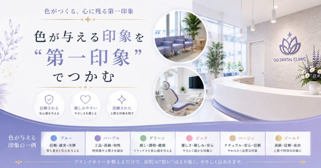 色が与える印象を“第一印象”でつかむ