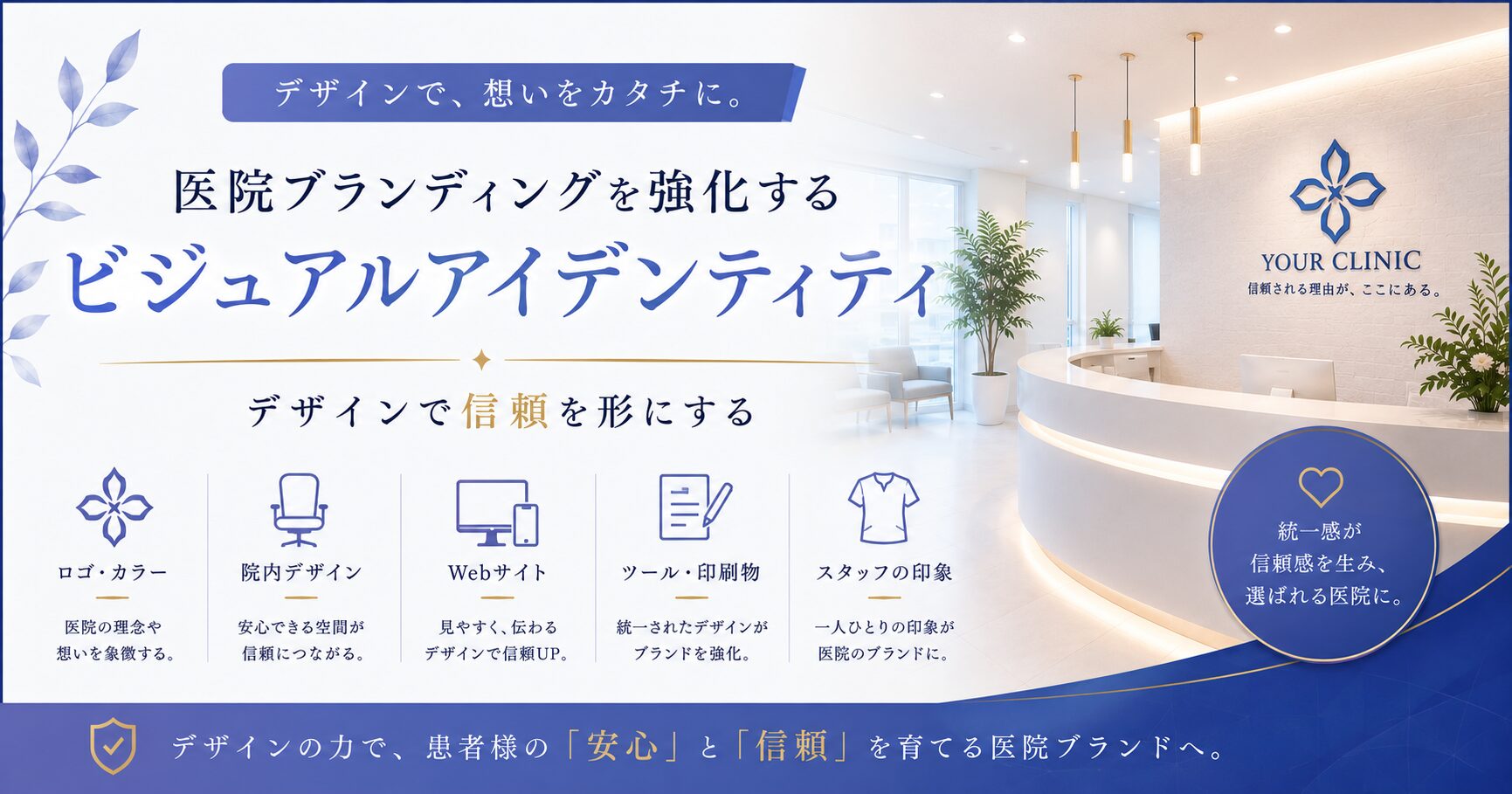 医院ブランディングを強化する“ビジュアルアイデンティティ”｜デザインで信頼を形にする