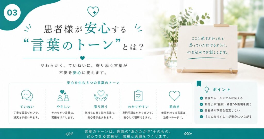 患者様が安心する“言葉のトーン”とは？