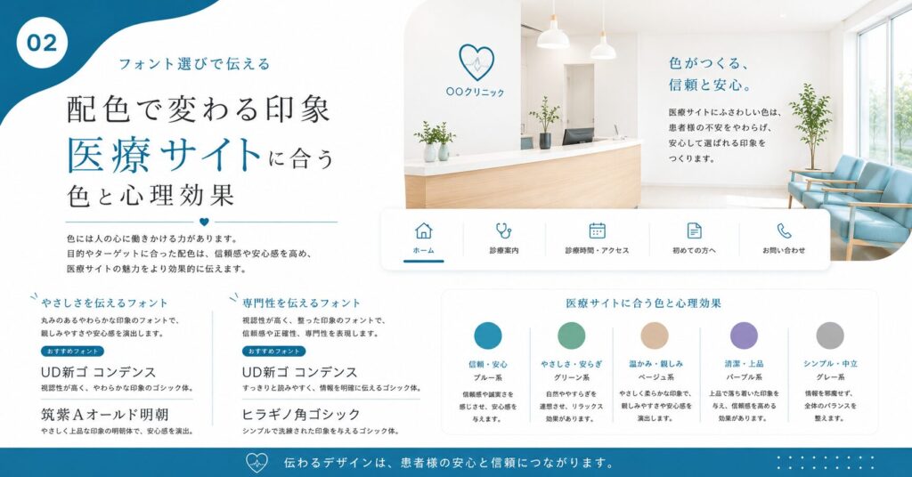 配色で変わる印象｜医療サイトに合う色と心理効果
