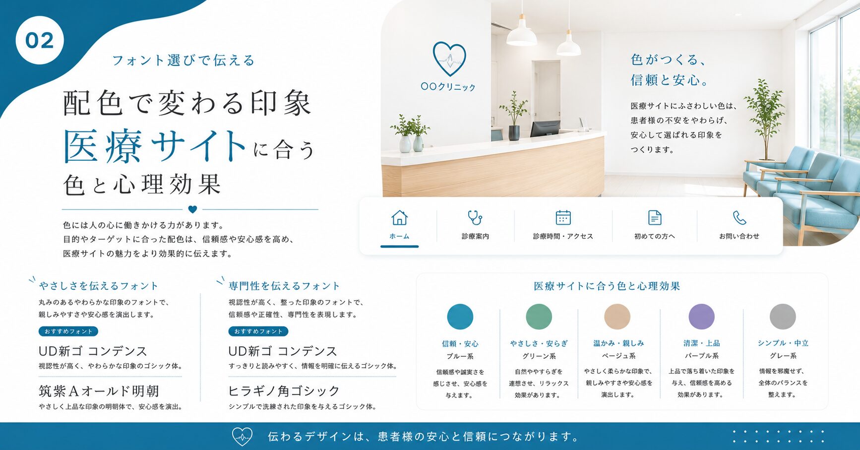 配色で変わる印象|医療サイトに合う色と心理効果
