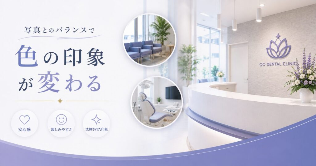 写真とのバランスで“色の印象”が変わる
