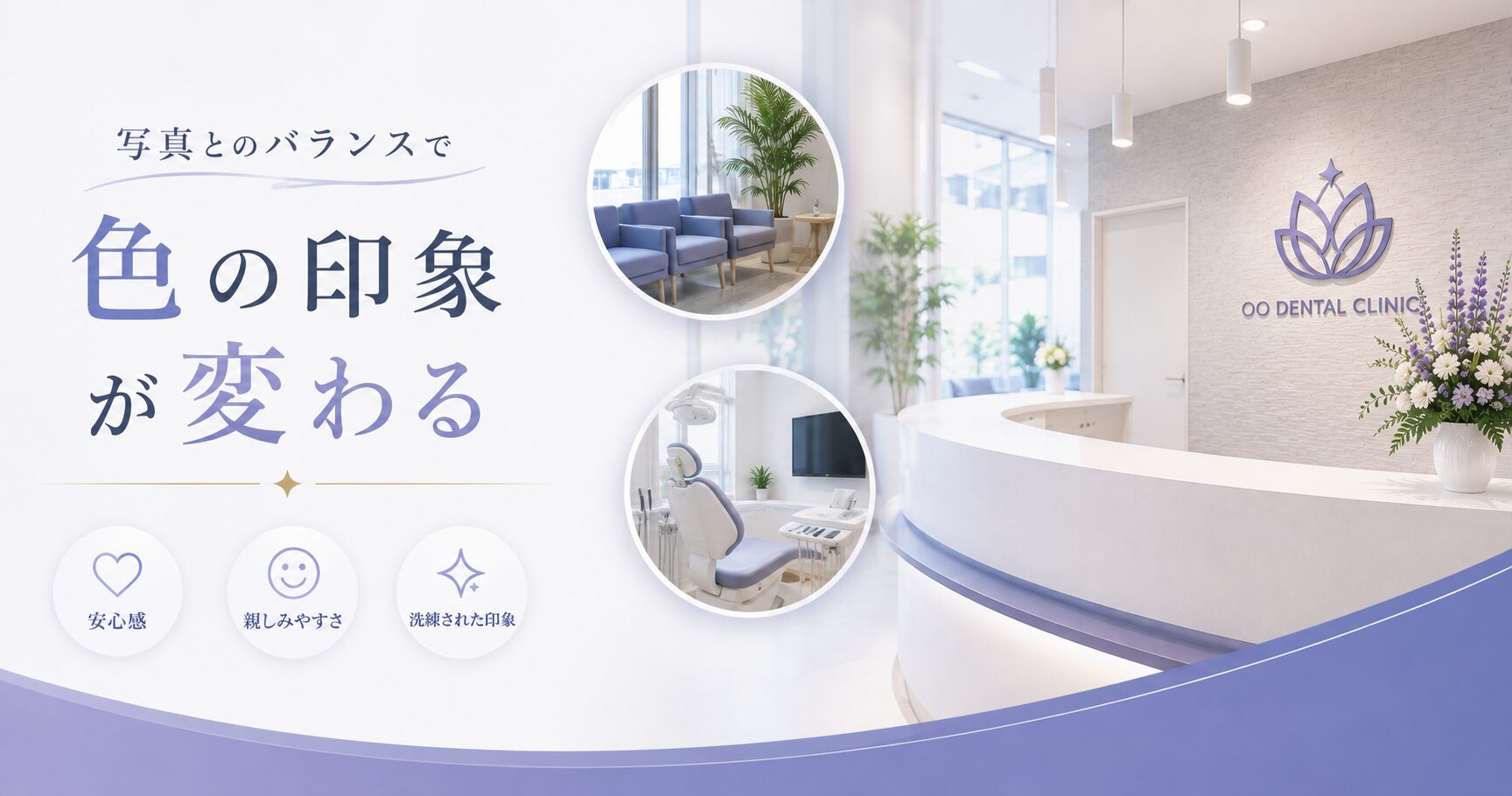 写真とのバランスで“色の印象”が変わる