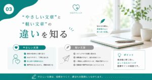 “やさしい文章”と“軽い文章”の違いを知る