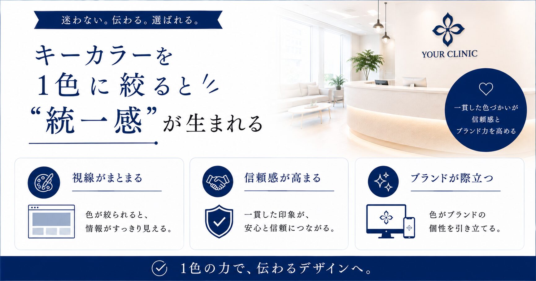 キーカラーを1色に絞ると“統一感”が生まれる