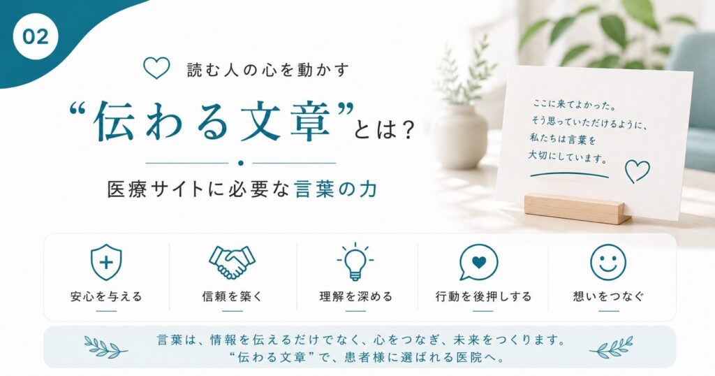 読む人の心を動かす“伝わる文章”とは？医療サイトに必要な言葉の力