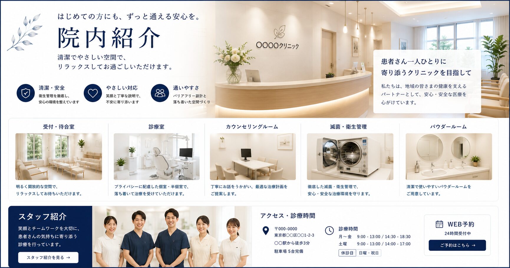 院内紹介ページで“安心感”を伝えるレイアウト