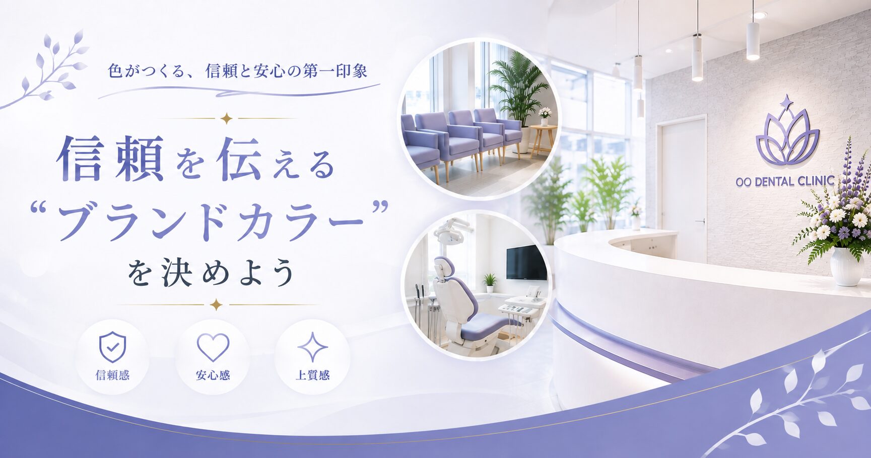 信頼を伝える“ブランドカラー”を決めよう