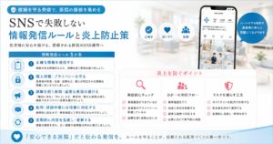 SNSで失敗しない“情報発信ルール”と炎上防止策