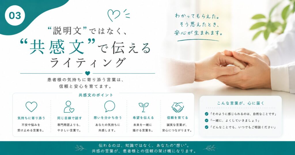 “説明文”ではなく“共感文”で伝えるライティング