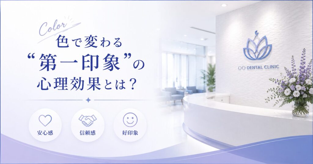 色で変わる“第一印象”の心理効果とは?
