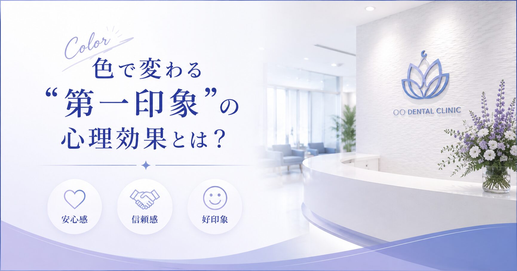 色で変わる“第一印象”の心理効果とは?