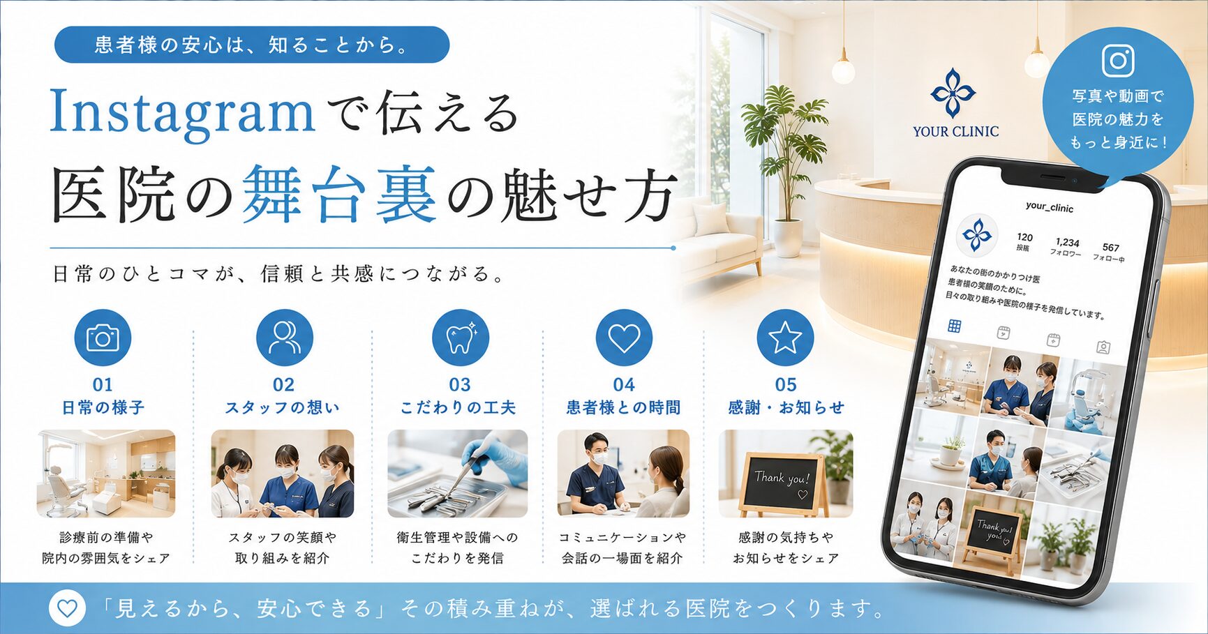 Instagramで伝える“医院の舞台裏”の魅せ方
