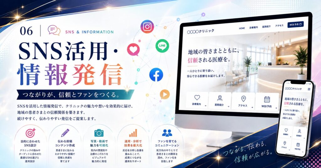 ⑥ SNS活用・情報発信