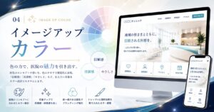 ④ イメージアップカラー