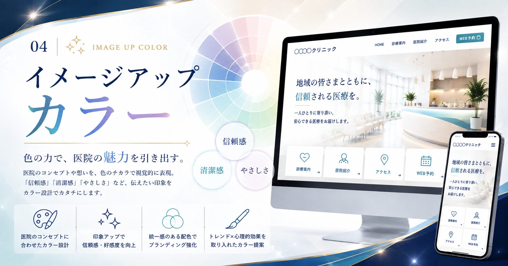 ④ イメージアップカラー
