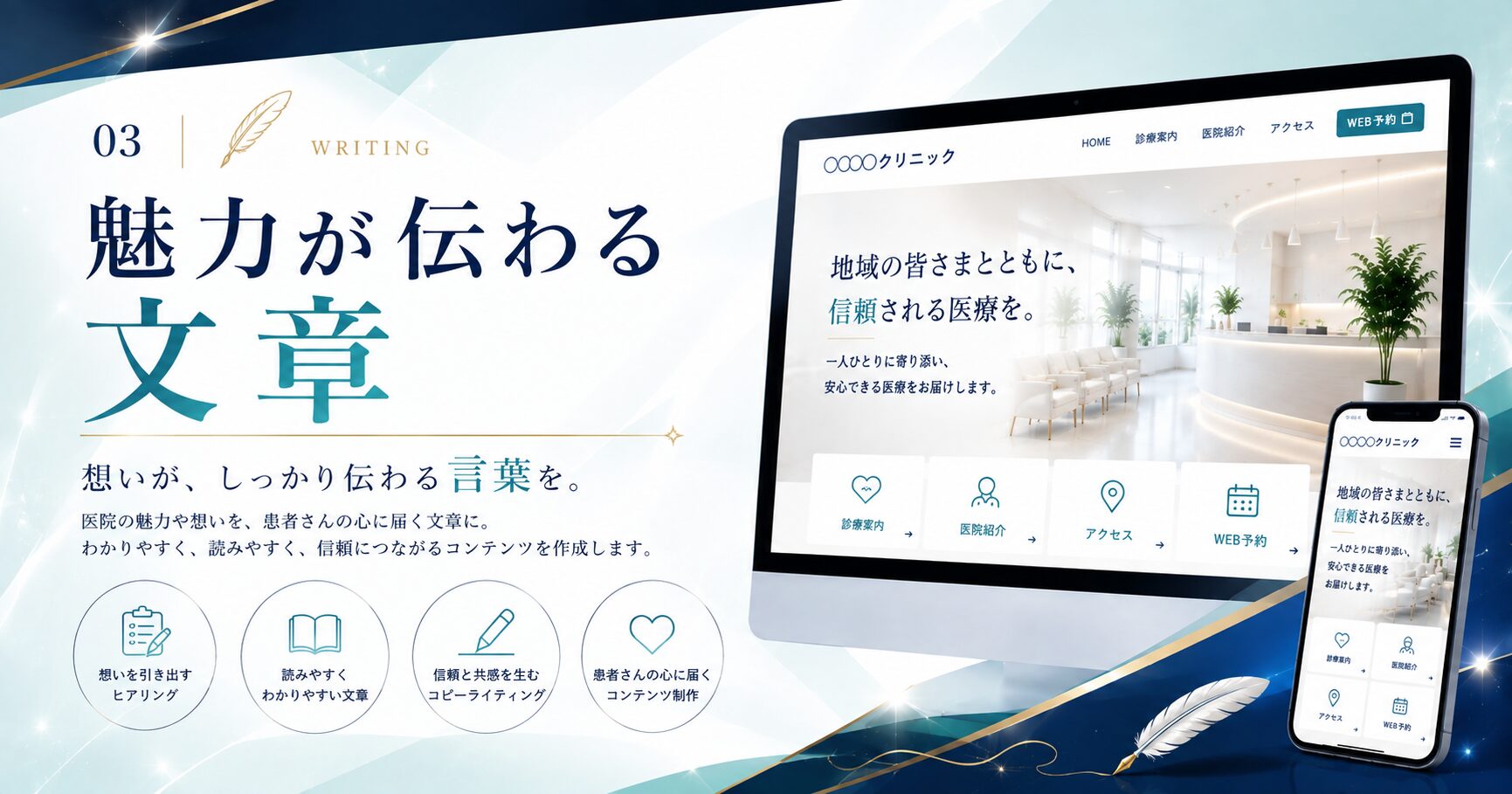 ③ 魅力が伝わる文章